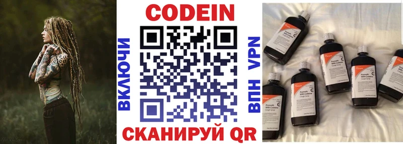 наркота  Павловский Посад  Codein напиток Lean (лин) 
